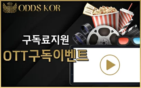오즈코리아 OTT구독 이벤트