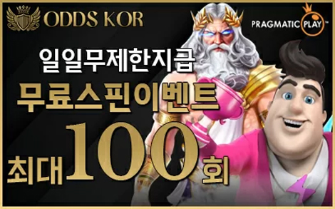 오즈코리아 무료스핀 이벤트