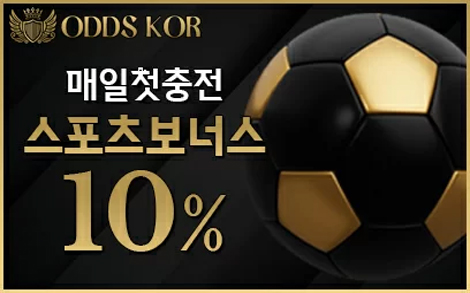 스포츠 보너스 10% 이벤트