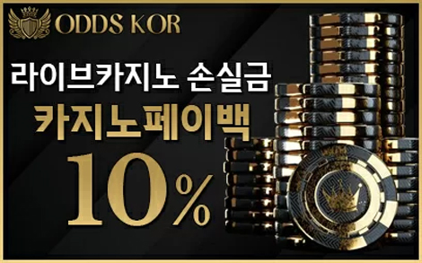 라이브 카지노 페이백 10%