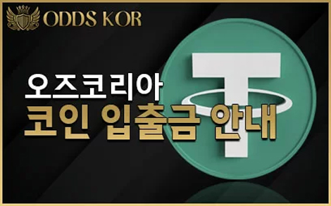 오즈코리아 코인 입출금 안내
