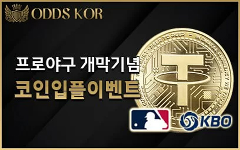 오즈코리아 코인 입플 이벤트