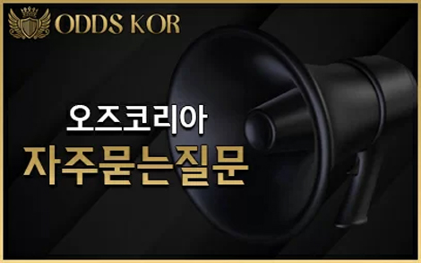 오즈코리아 자주묻는질문